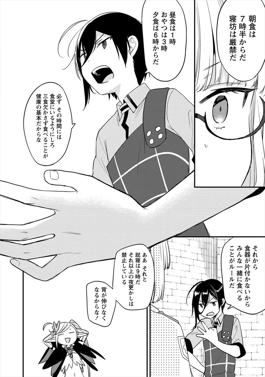 異世界で孤児院を開いたけど、なぜか誰一人巣立とうとしない件 第27話 - Page 16