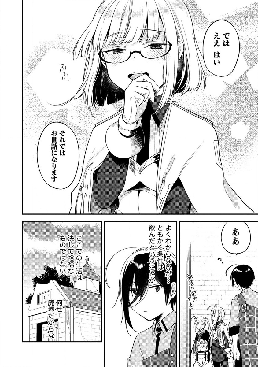 異世界で孤児院を開いたけど、なぜか誰一人巣立とうとしない件 第27話 - Page 18