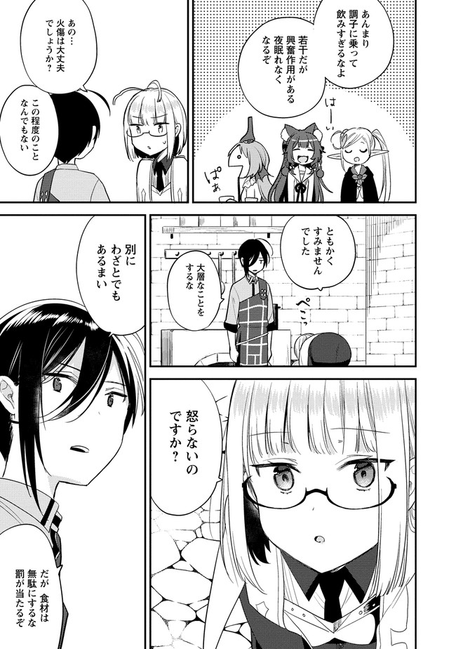 異世界で孤児院を開いたけど、なぜか誰一人巣立とうとしない件 第28話 - Page 5