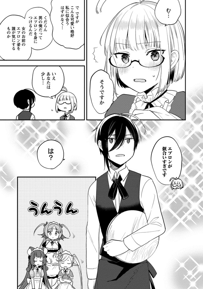 異世界で孤児院を開いたけど、なぜか誰一人巣立とうとしない件 第28話 - Page 11