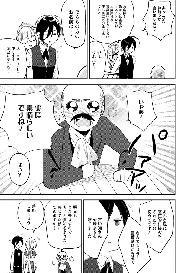 異世界で孤児院を開いたけど、なぜか誰一人巣立とうとしない件 第28話 - Page 19