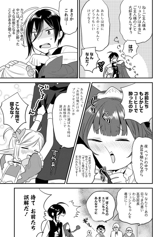 異世界で孤児院を開いたけど、なぜか誰一人巣立とうとしない件 第28話 - Page 21