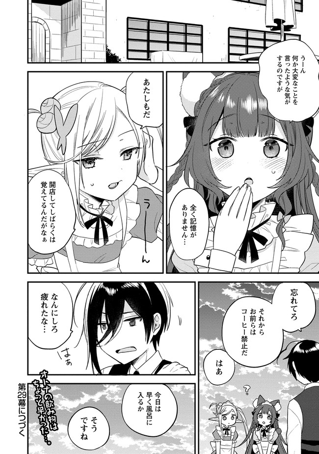 異世界で孤児院を開いたけど、なぜか誰一人巣立とうとしない件 第28話 - Page 24