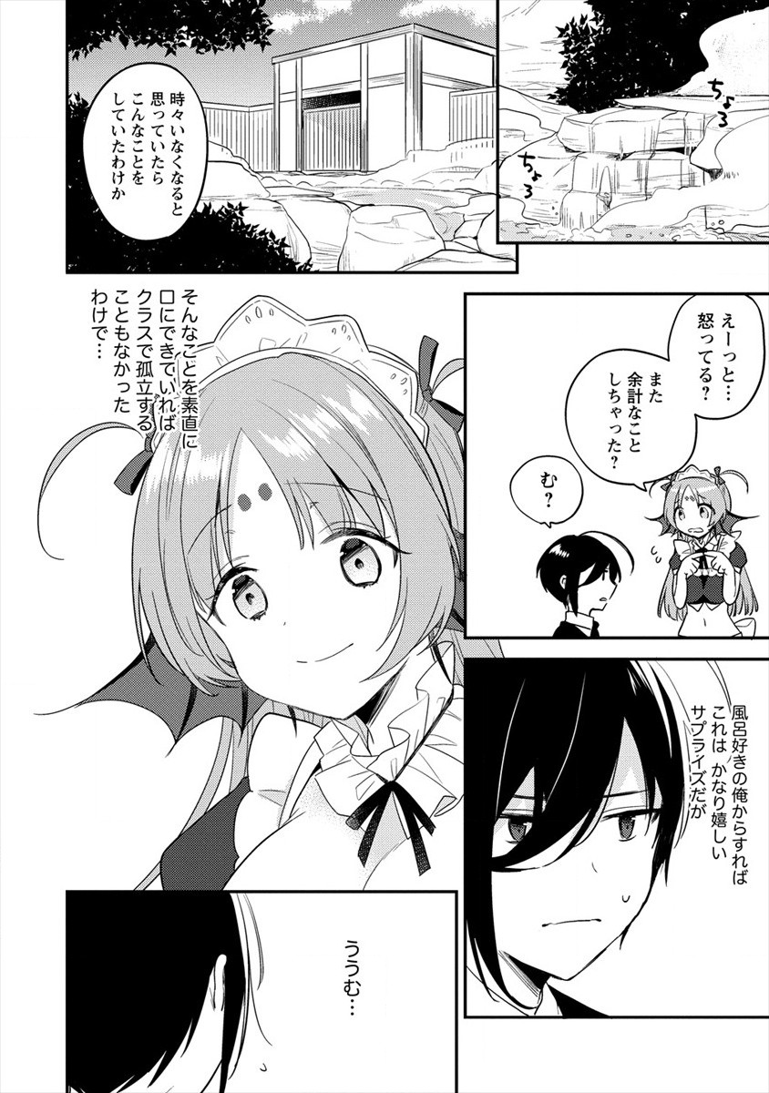 異世界で孤児院を開いたけど、なぜか誰一人巣立とうとしない件 第29話 - Page 2