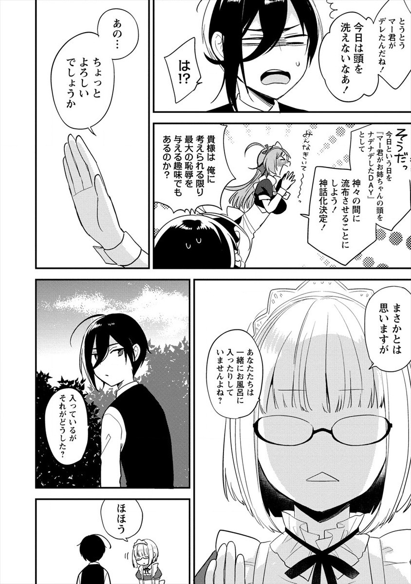 異世界で孤児院を開いたけど、なぜか誰一人巣立とうとしない件 第29話 - Page 4