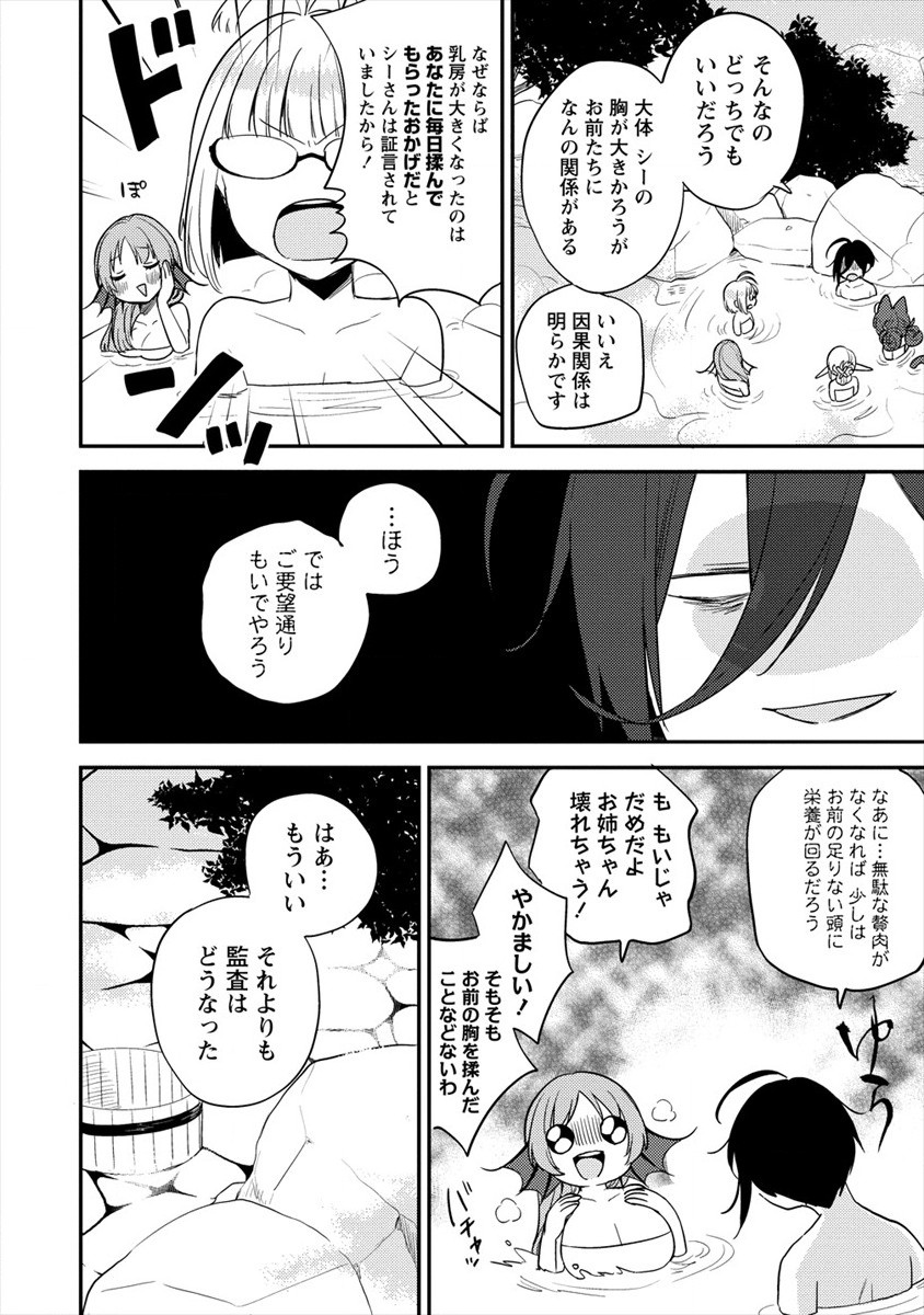 異世界で孤児院を開いたけど、なぜか誰一人巣立とうとしない件 第29話 - Page 12