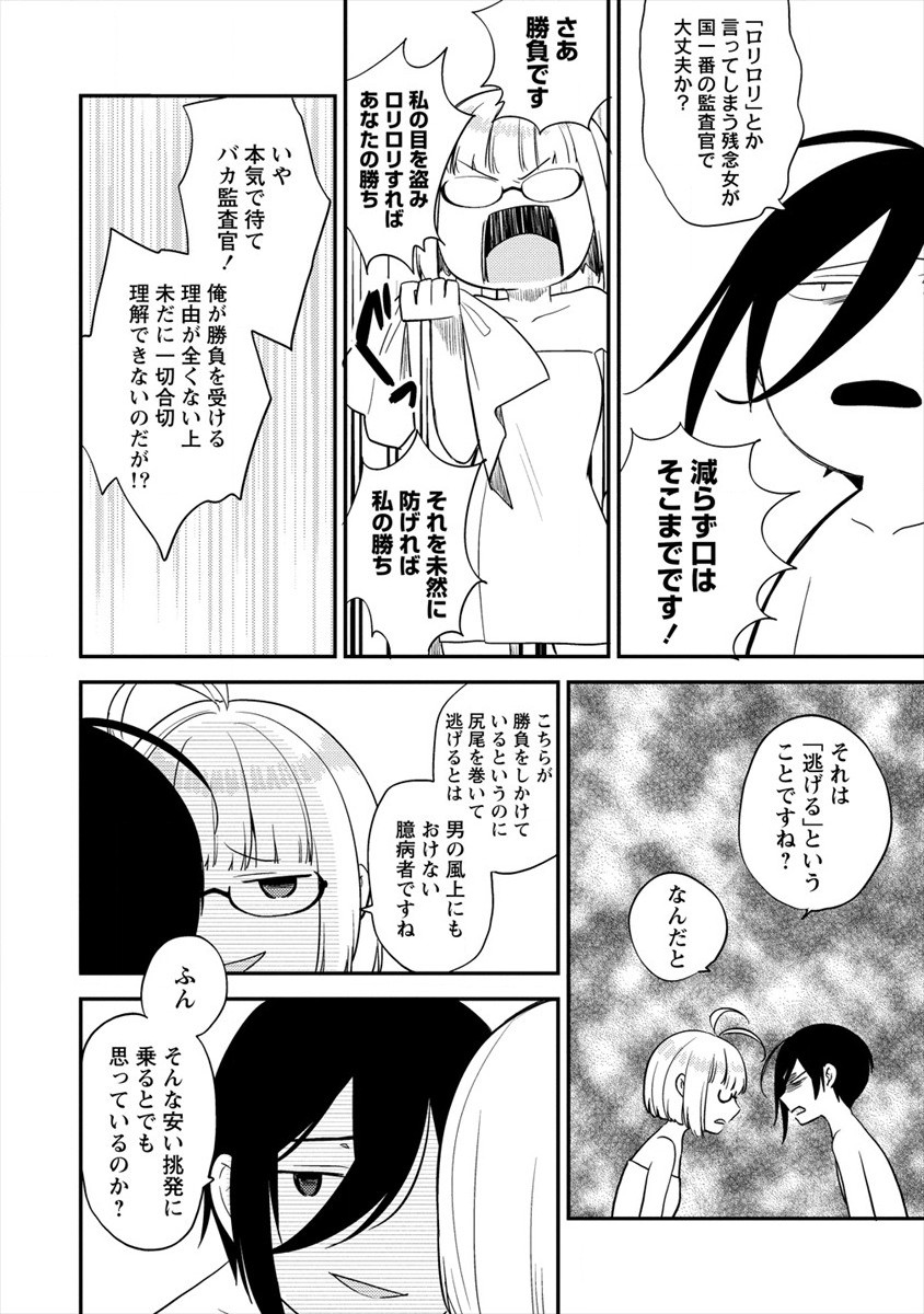 異世界で孤児院を開いたけど、なぜか誰一人巣立とうとしない件 第29話 - Page 16