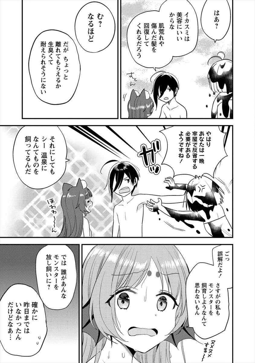 異世界で孤児院を開いたけど、なぜか誰一人巣立とうとしない件 第30話 - Page 17