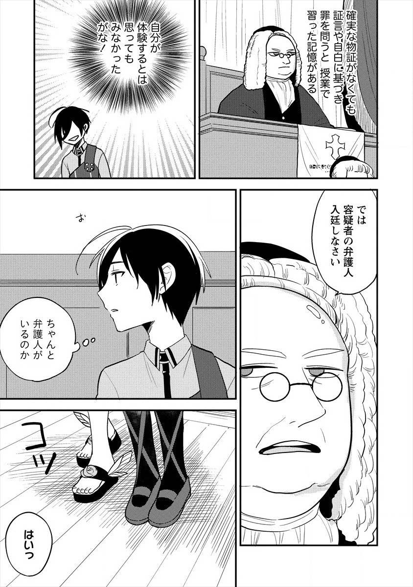 異世界で孤児院を開いたけど、なぜか誰一人巣立とうとしない件 第32話 - Page 3