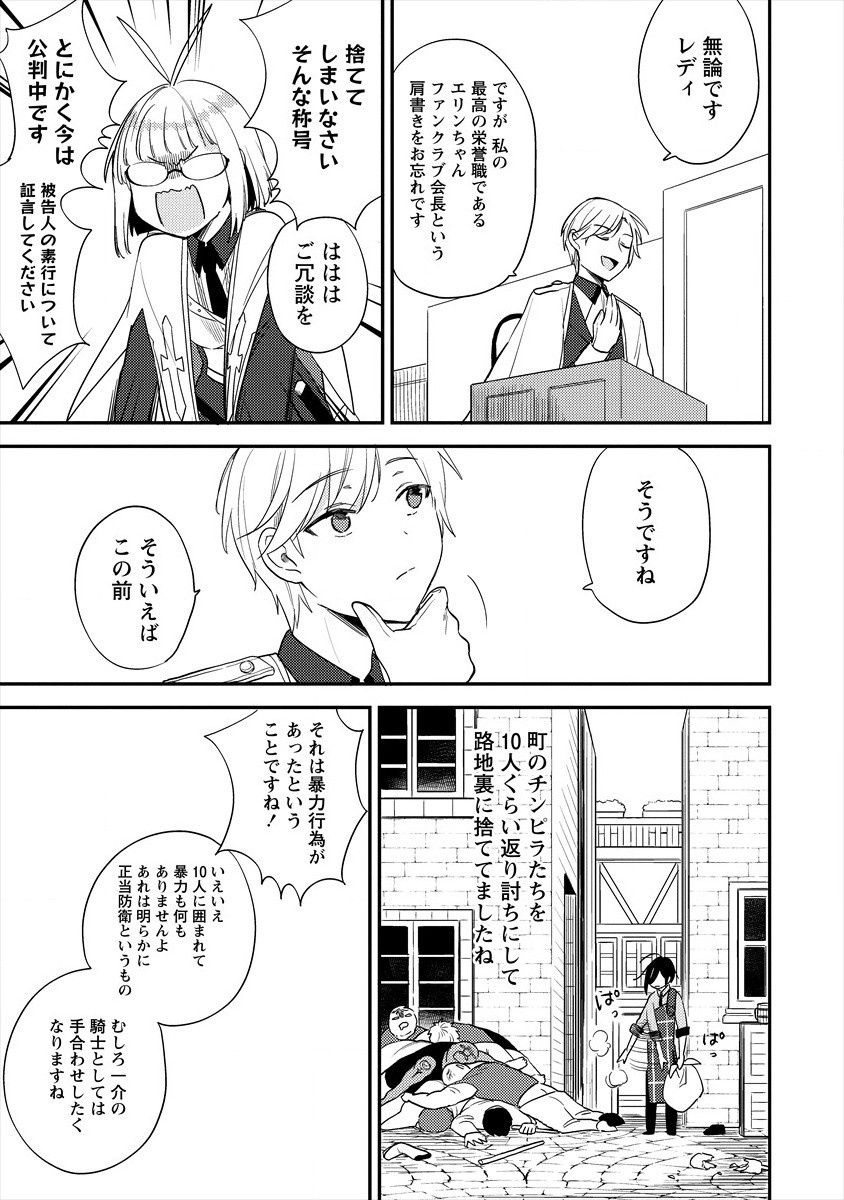 異世界で孤児院を開いたけど、なぜか誰一人巣立とうとしない件 第32話 - Page 13