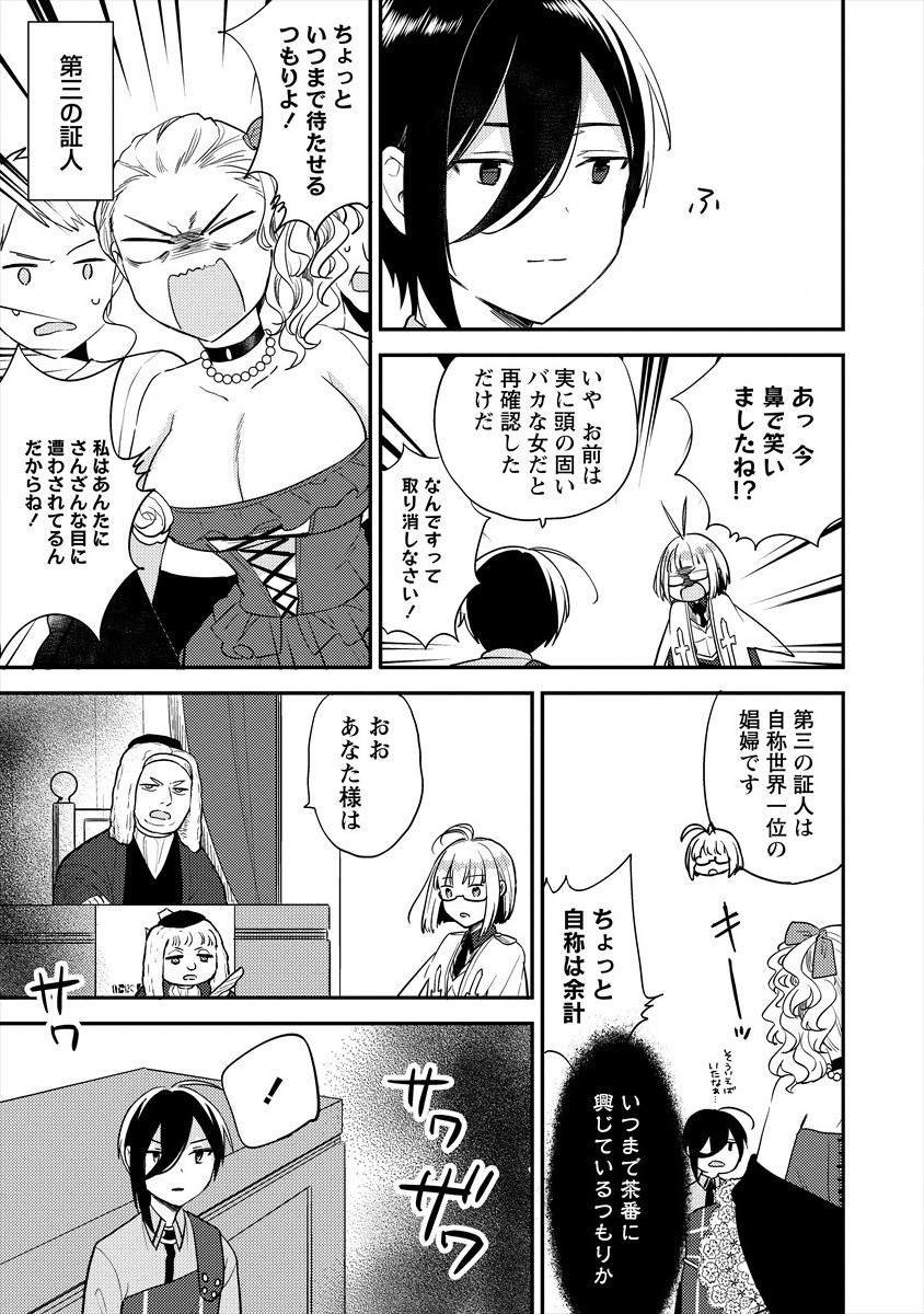 異世界で孤児院を開いたけど、なぜか誰一人巣立とうとしない件 第32話 - Page 17