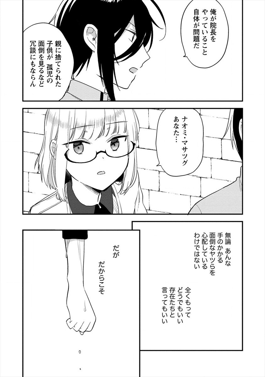 異世界で孤児院を開いたけど、なぜか誰一人巣立とうとしない件 第34話 - Page 14