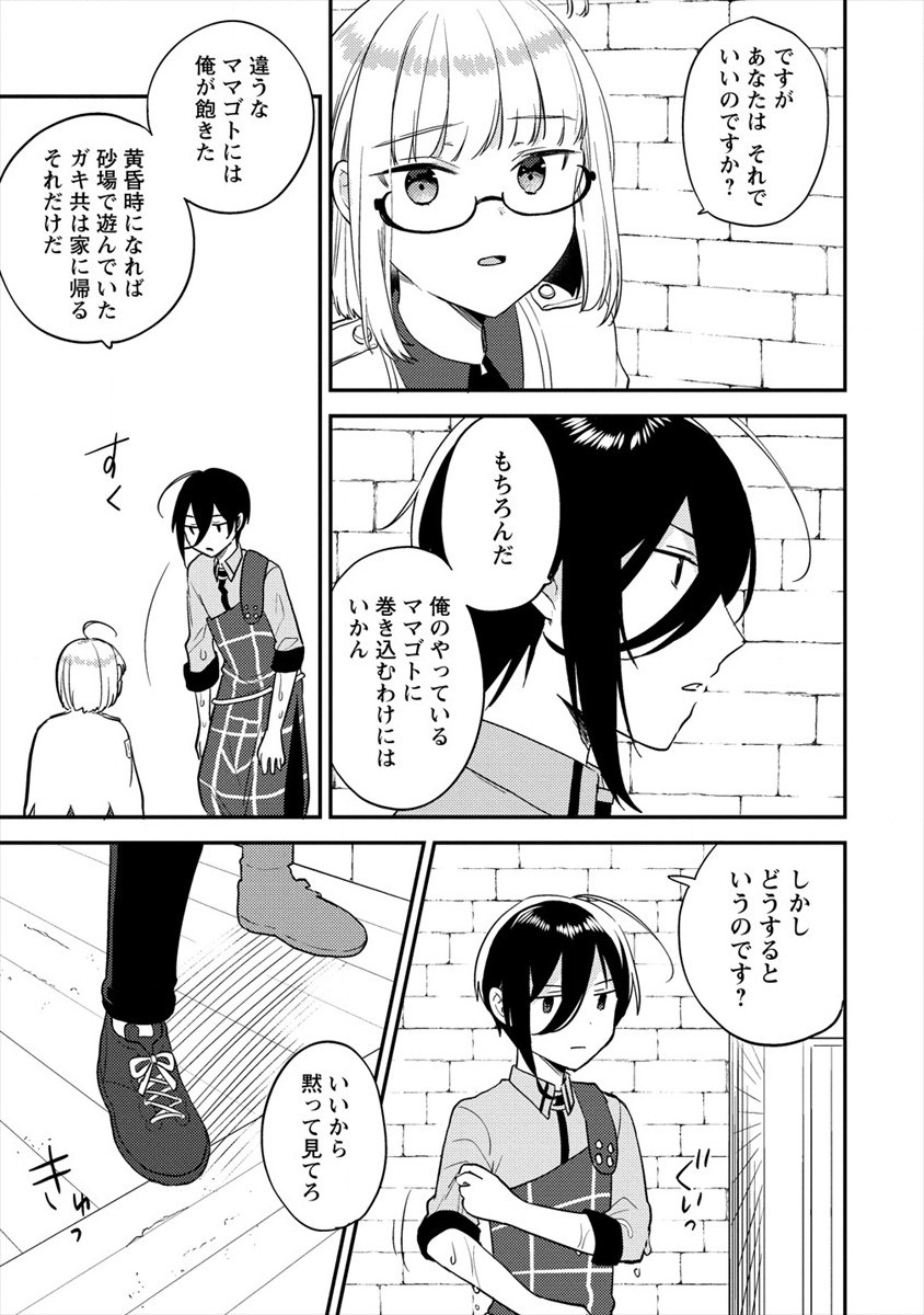 異世界で孤児院を開いたけど、なぜか誰一人巣立とうとしない件 第34話 - Page 17