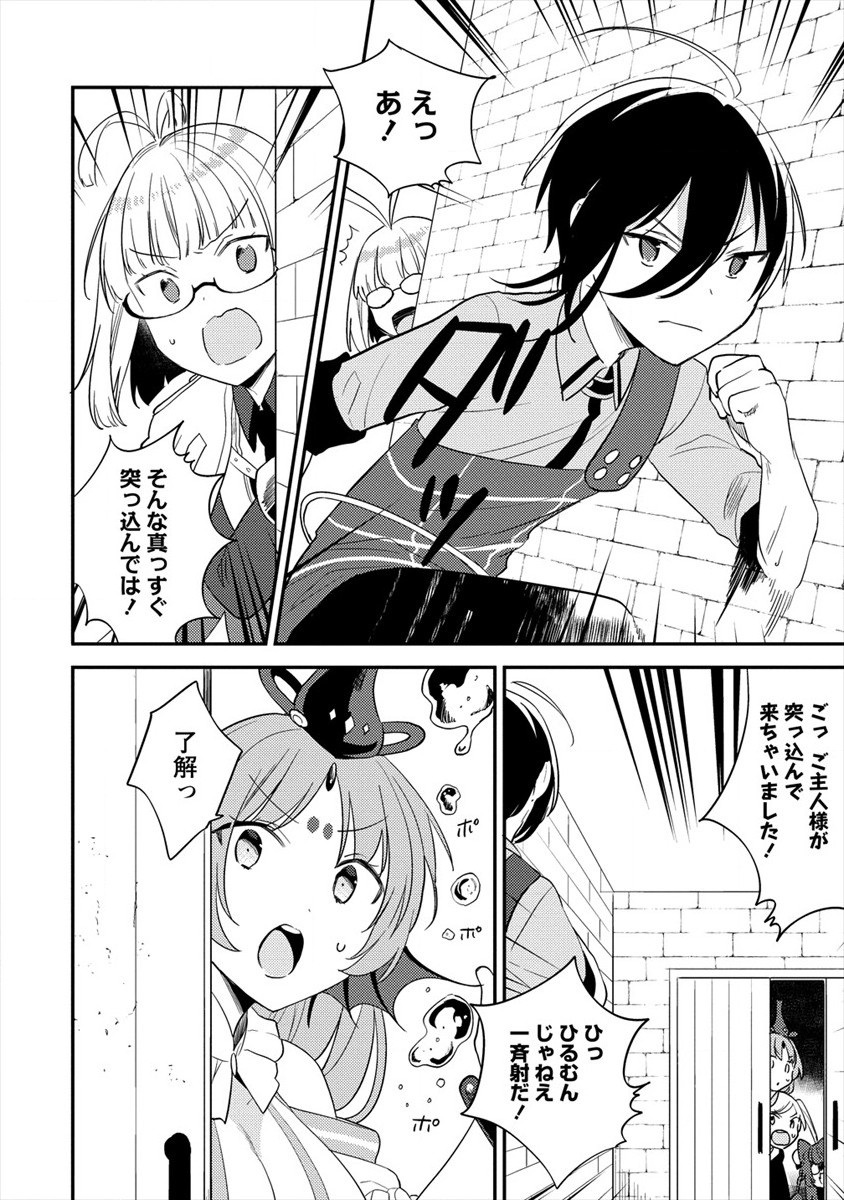 異世界で孤児院を開いたけど、なぜか誰一人巣立とうとしない件 第34話 - Page 18