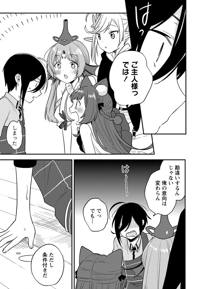 異世界で孤児院を開いたけど、なぜか誰一人巣立とうとしない件 第35話 - Page 7