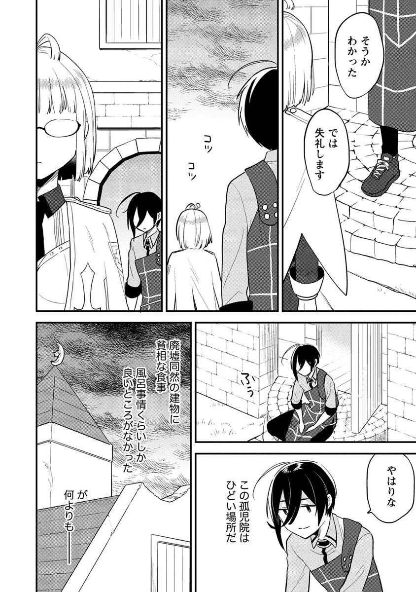 異世界で孤児院を開いたけど、なぜか誰一人巣立とうとしない件 第35話 - Page 16