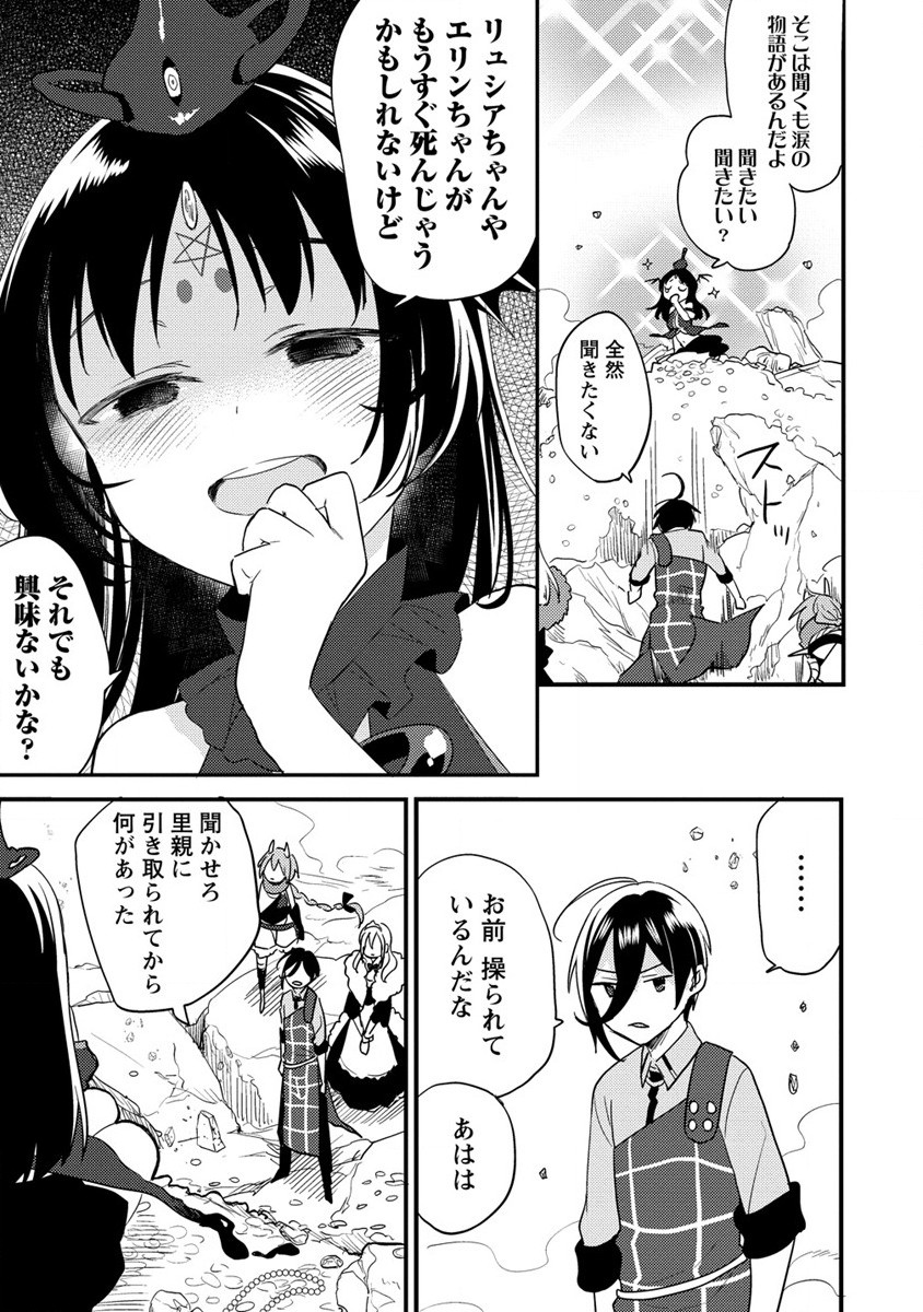 異世界で孤児院を開いたけど、なぜか誰一人巣立とうとしない件 第39話 - Page 5