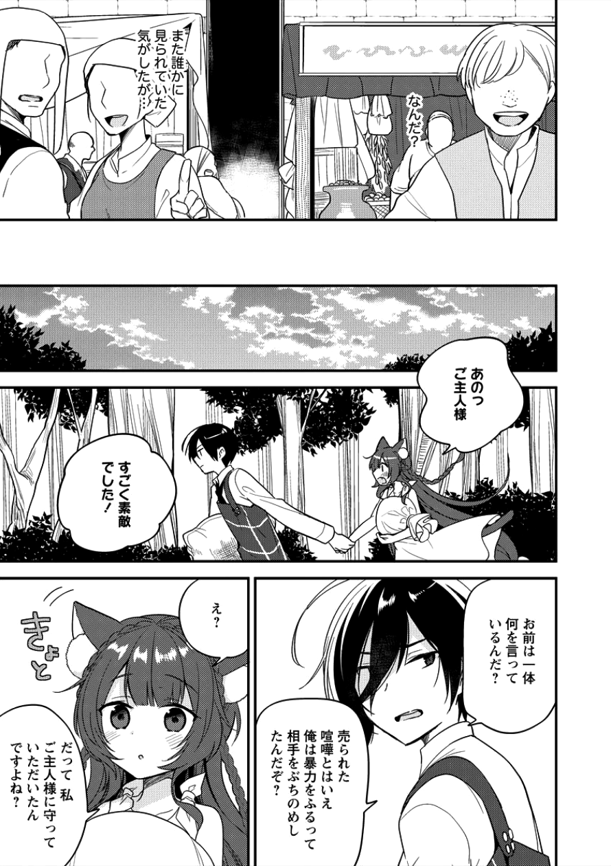 異世界で孤児院を開いたけど、なぜか誰一人巣立とうとしない件 第4話 - Page 15