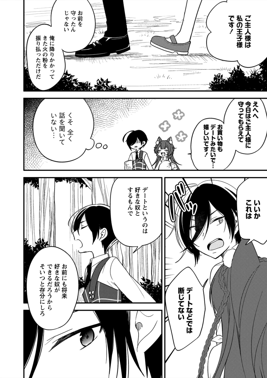 異世界で孤児院を開いたけど、なぜか誰一人巣立とうとしない件 第4話 - Page 16