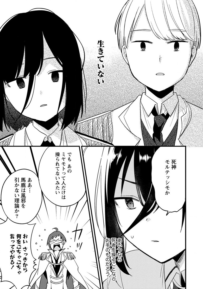 異世界で孤児院を開いたけど、なぜか誰一人巣立とうとしない件 第42話 - Page 9