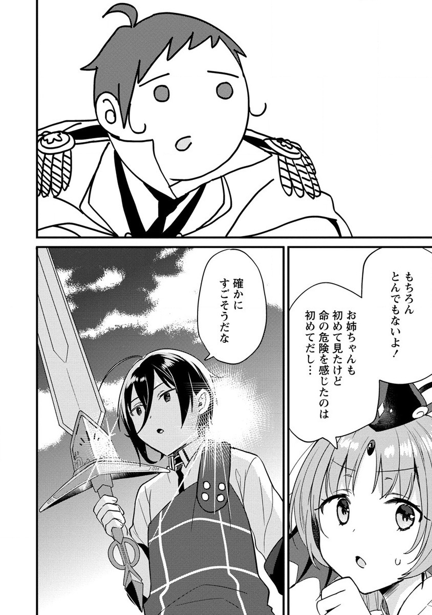 異世界で孤児院を開いたけど、なぜか誰一人巣立とうとしない件 第42話 - Page 18