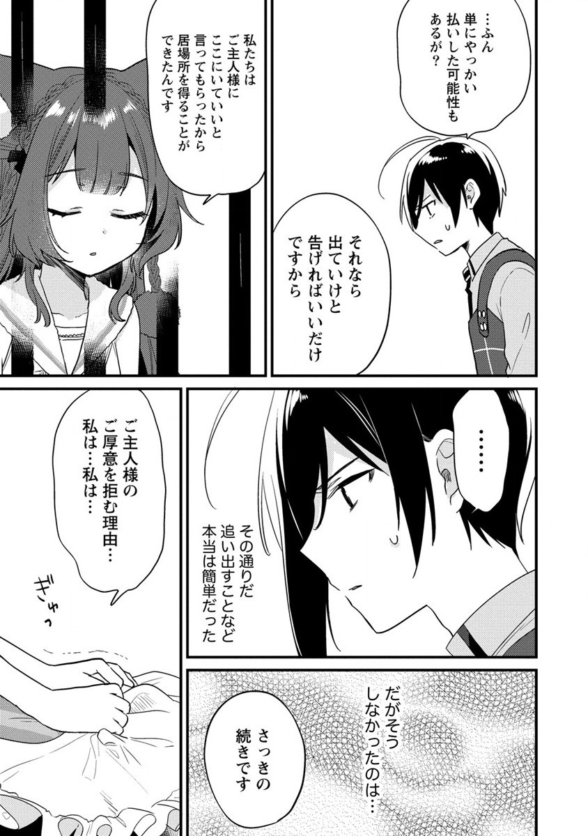 異世界で孤児院を開いたけど、なぜか誰一人巣立とうとしない件 第44話 - Page 5