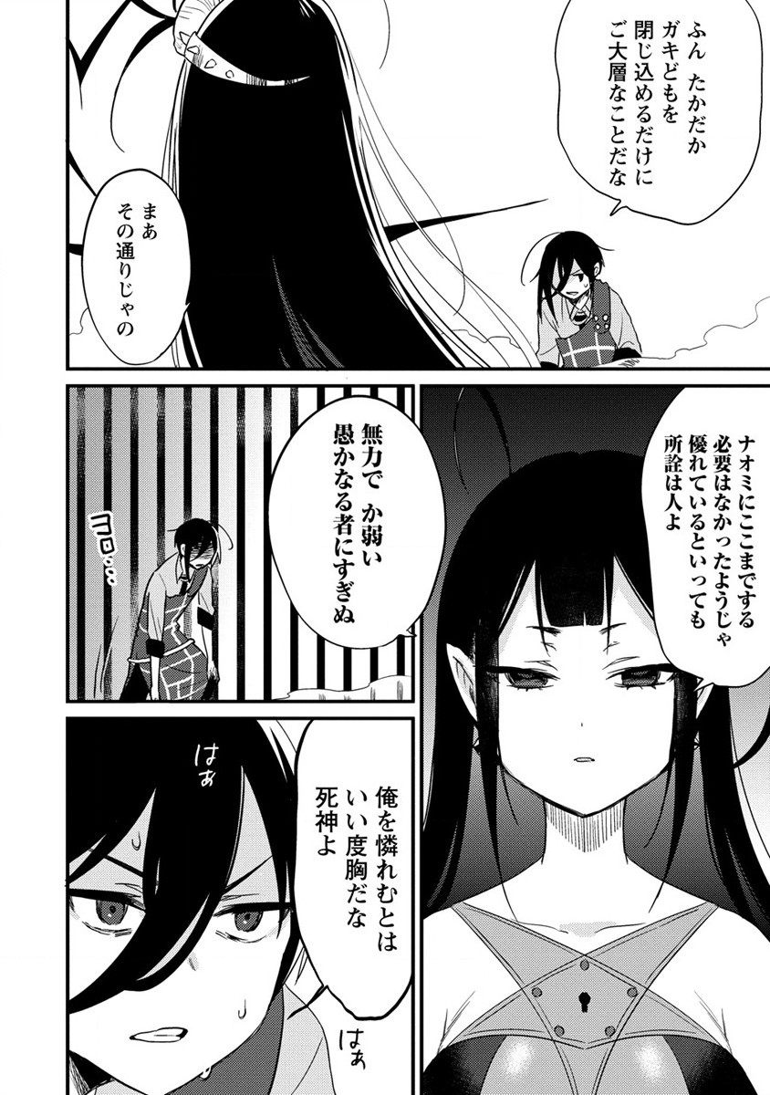 異世界で孤児院を開いたけど、なぜか誰一人巣立とうとしない件 第45話 - Page 8