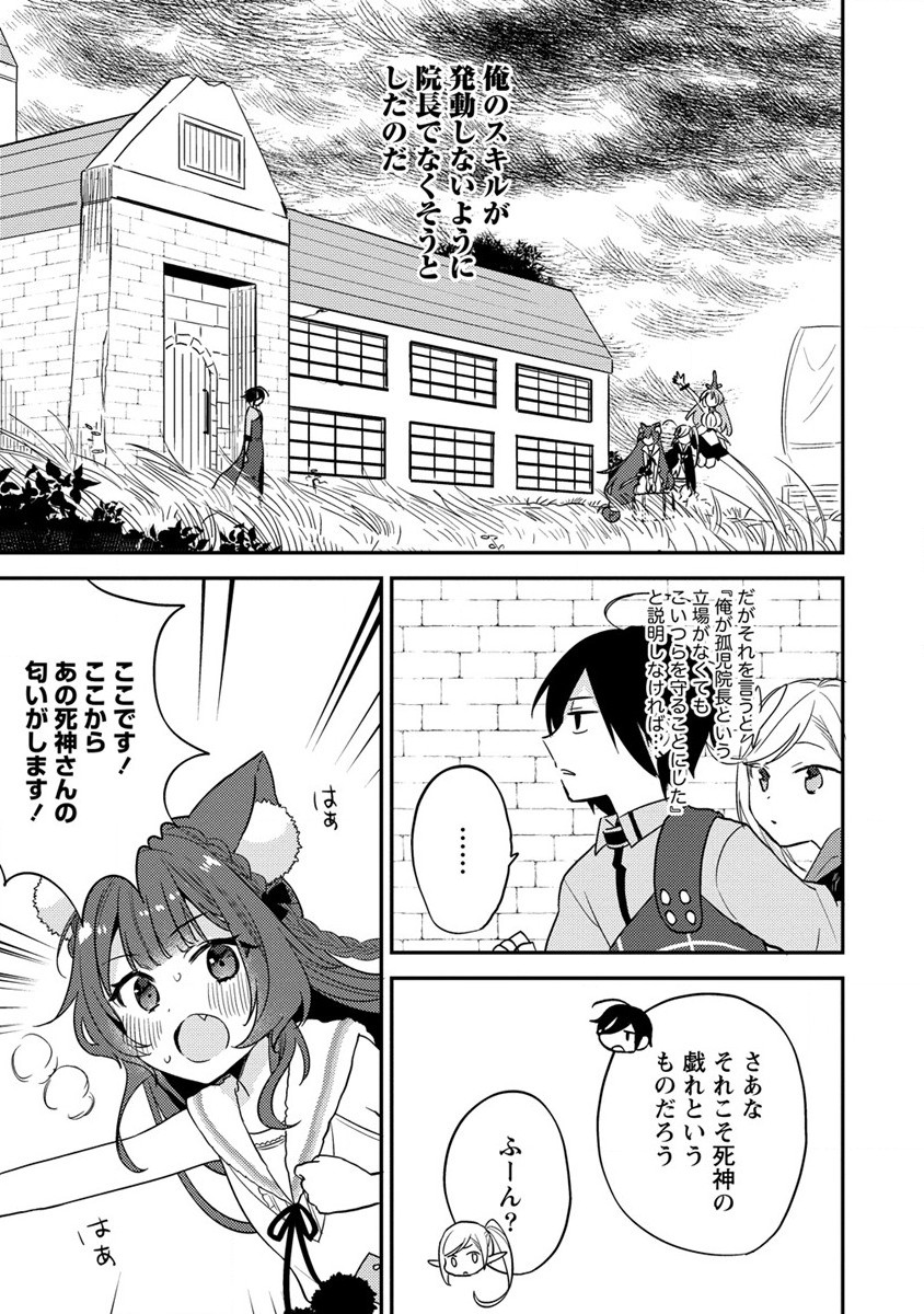 異世界で孤児院を開いたけど、なぜか誰一人巣立とうとしない件 第46話 - Page 15