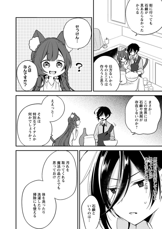 異世界で孤児院を開いたけど、なぜか誰一人巣立とうとしない件 第5話 - Page 6