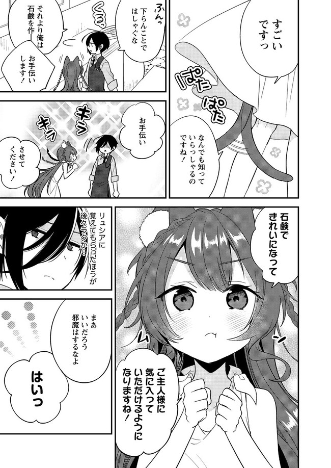 異世界で孤児院を開いたけど、なぜか誰一人巣立とうとしない件 第5話 - Page 7