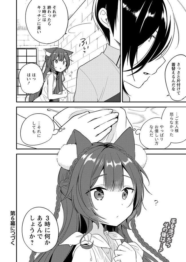 異世界で孤児院を開いたけど、なぜか誰一人巣立とうとしない件 第5話 - Page 16