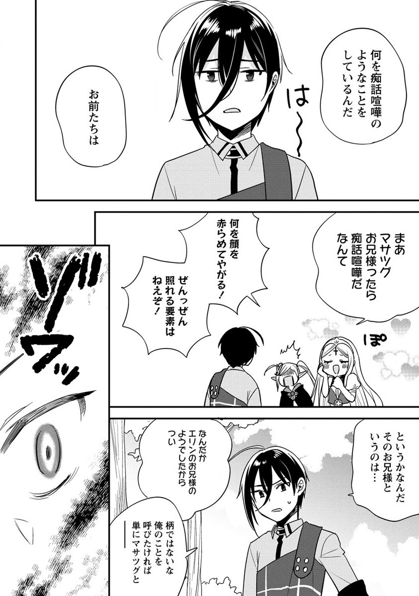 異世界で孤児院を開いたけど、なぜか誰一人巣立とうとしない件 第52話 - Page 8