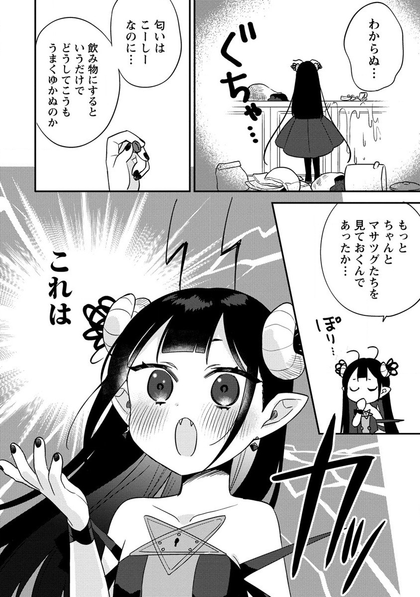 異世界で孤児院を開いたけど、なぜか誰一人巣立とうとしない件 第57.2話 - Page 5