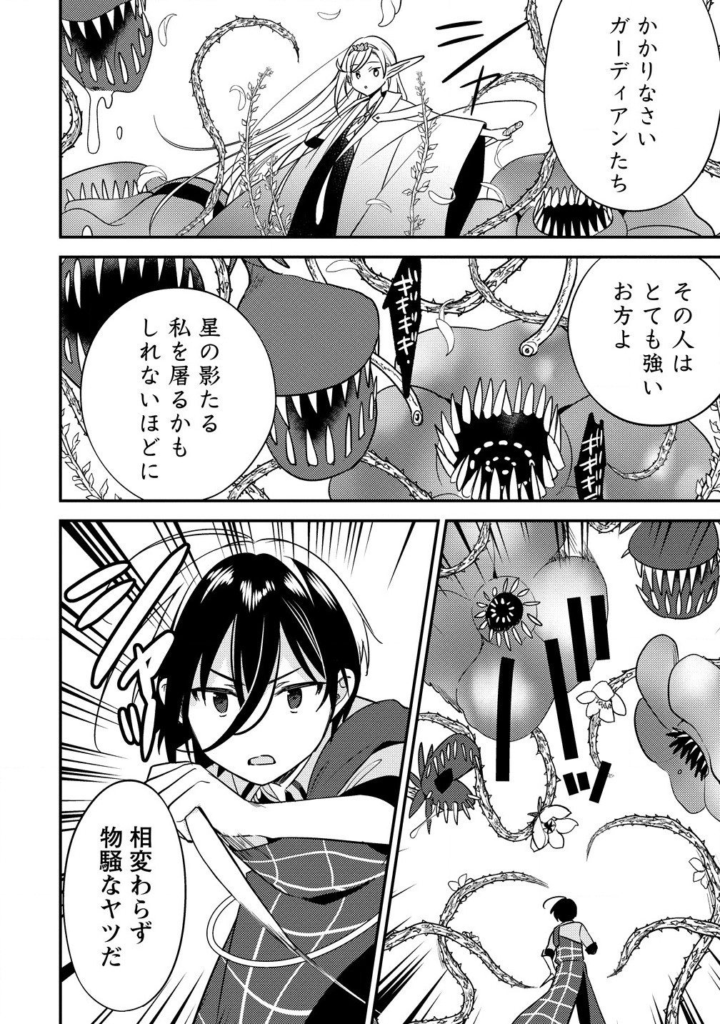 異世界で孤児院を開いたけど、なぜか誰一人巣立とうとしない件 第58.2話 - Page 2