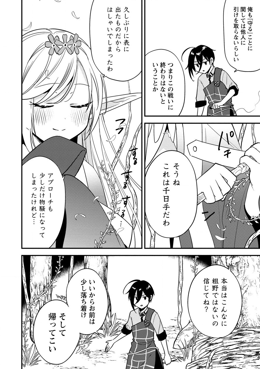 異世界で孤児院を開いたけど、なぜか誰一人巣立とうとしない件 第58.2話 - Page 6