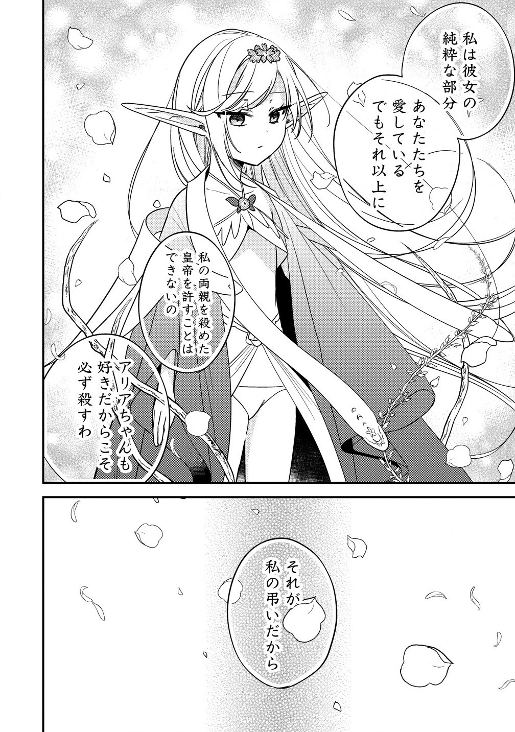 異世界で孤児院を開いたけど、なぜか誰一人巣立とうとしない件 第58.2話 - Page 8