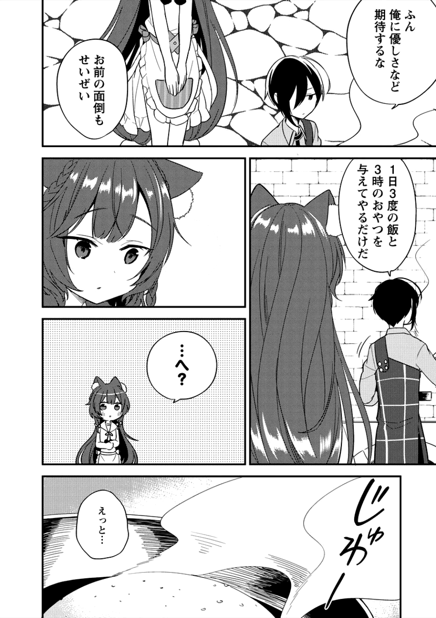 異世界で孤児院を開いたけど、なぜか誰一人巣立とうとしない件 第6話 - Page 8