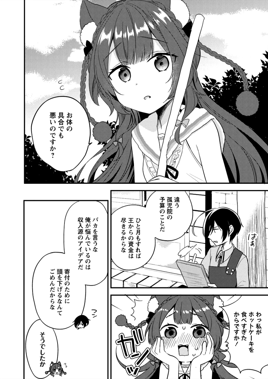 異世界で孤児院を開いたけど、なぜか誰一人巣立とうとしない件 第7話 - Page 2