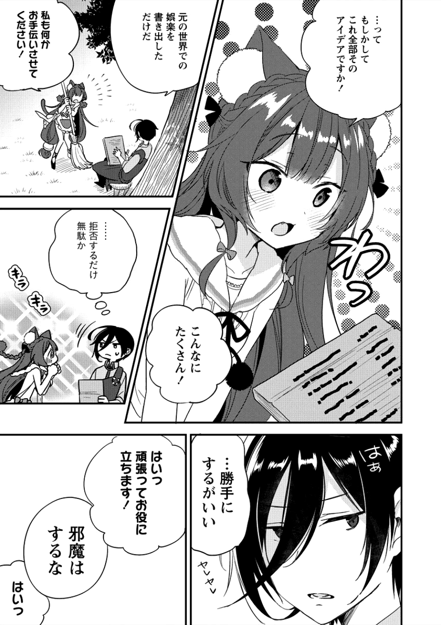 異世界で孤児院を開いたけど、なぜか誰一人巣立とうとしない件 第7話 - Page 3