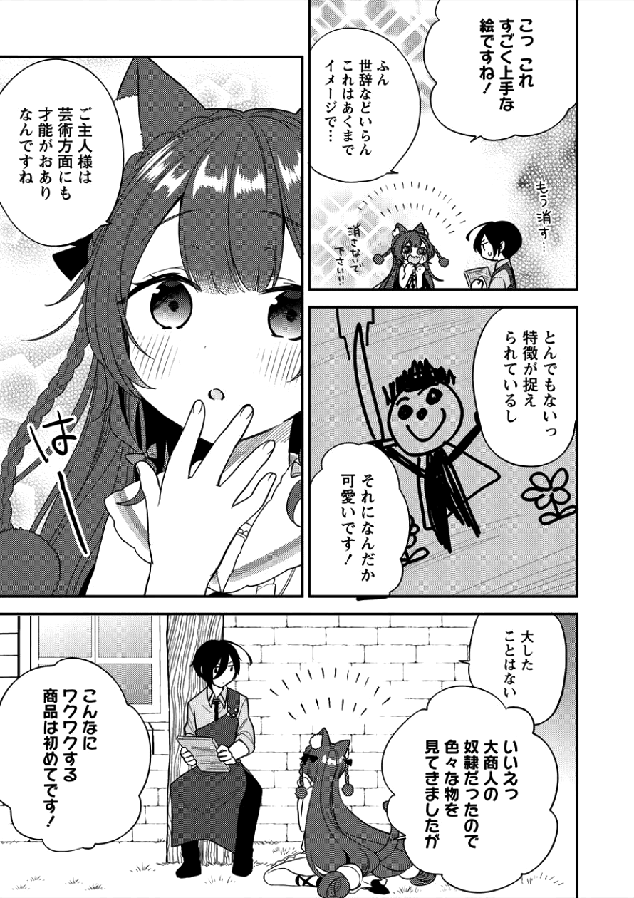 異世界で孤児院を開いたけど、なぜか誰一人巣立とうとしない件 第7話 - Page 5