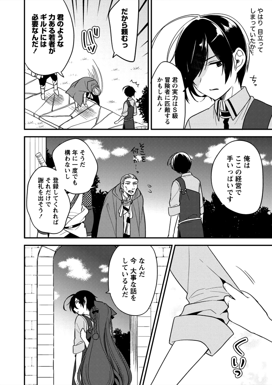 異世界で孤児院を開いたけど、なぜか誰一人巣立とうとしない件 第7話 - Page 8