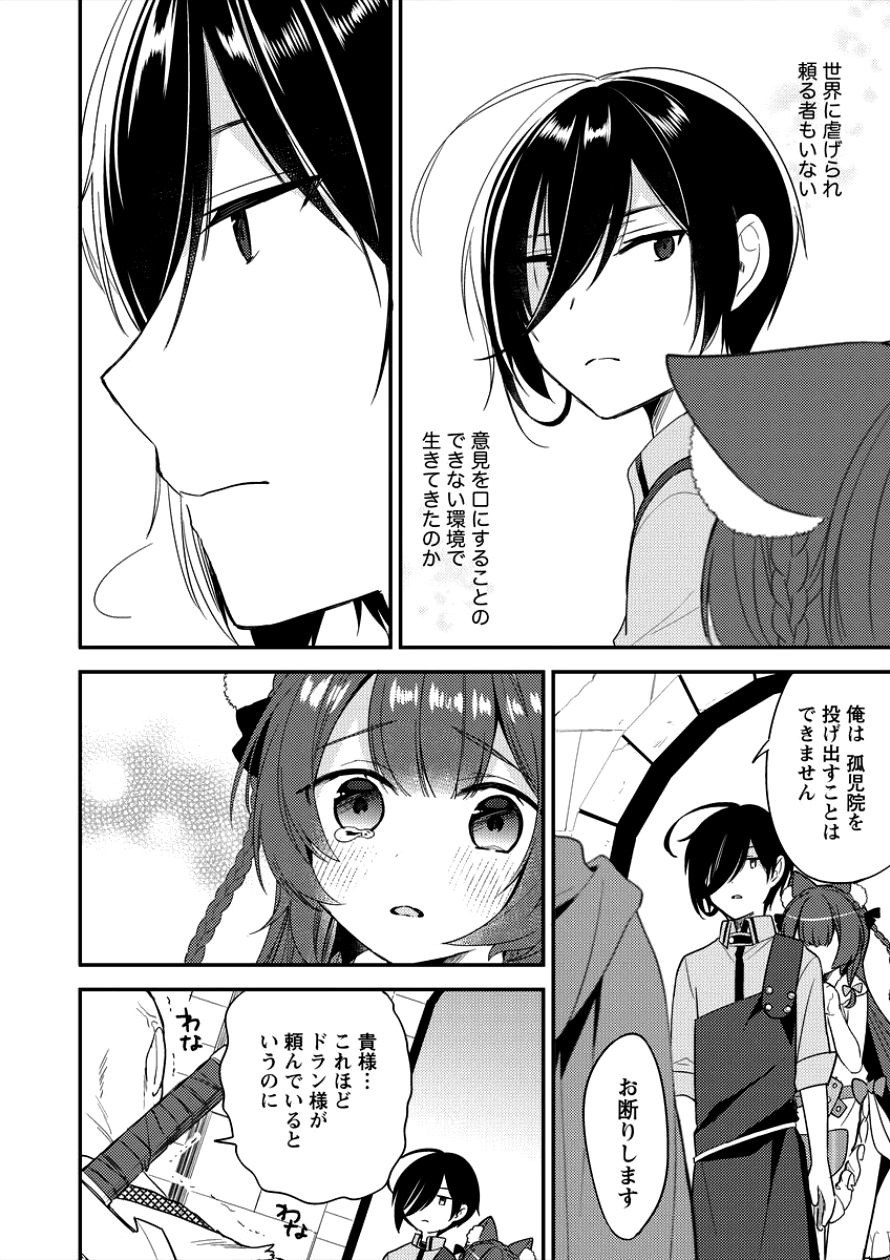 異世界で孤児院を開いたけど、なぜか誰一人巣立とうとしない件 第7話 - Page 10