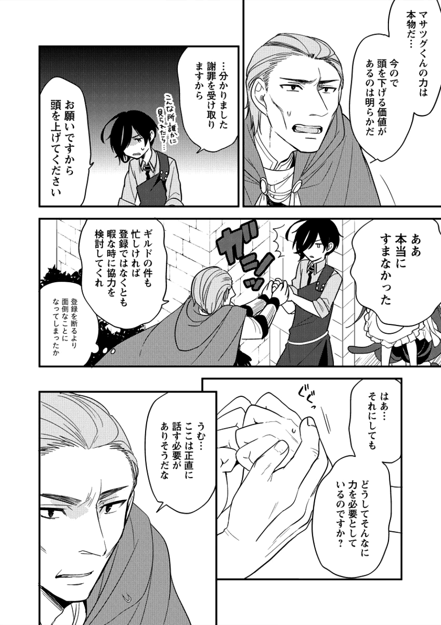 異世界で孤児院を開いたけど、なぜか誰一人巣立とうとしない件 第7話 - Page 16