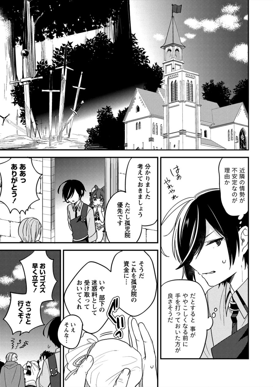 異世界で孤児院を開いたけど、なぜか誰一人巣立とうとしない件 第7話 - Page 17