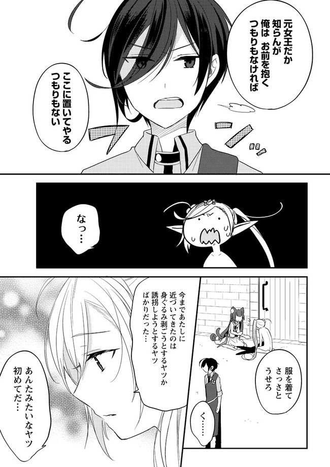 異世界で孤児院を開いたけど、なぜか誰一人巣立とうとしない件 第8話 - Page 9