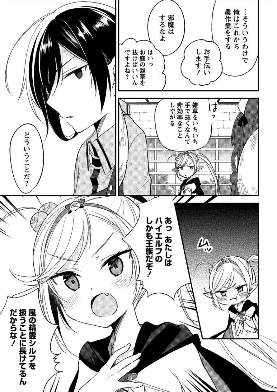 異世界で孤児院を開いたけど、なぜか誰一人巣立とうとしない件 第9話 - Page 3