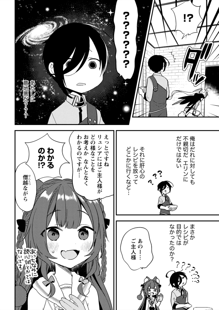 異世界で孤児院を開いたけど、なぜか誰一人巣立とうとしない件 第9話 - Page 14