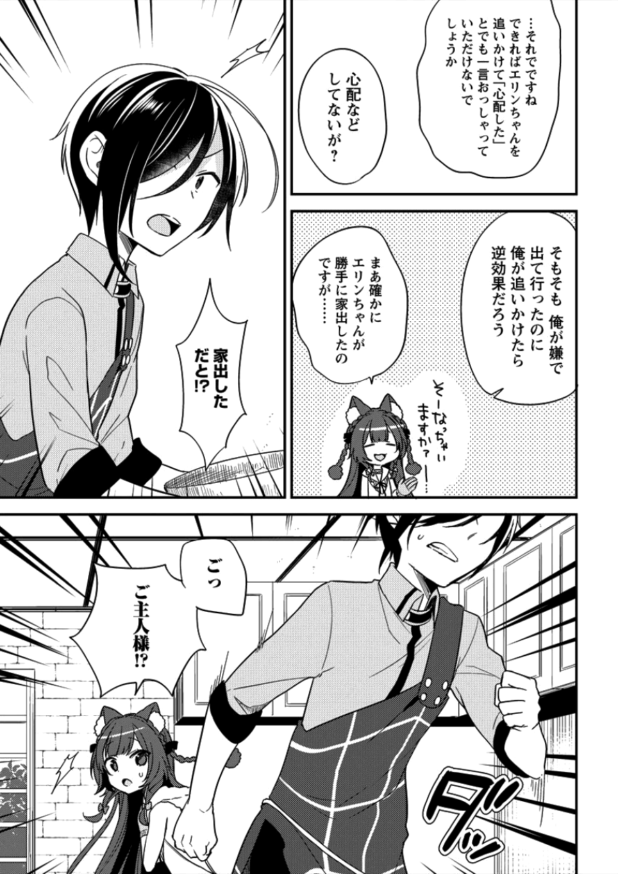 異世界で孤児院を開いたけど、なぜか誰一人巣立とうとしない件 第9話 - Page 15