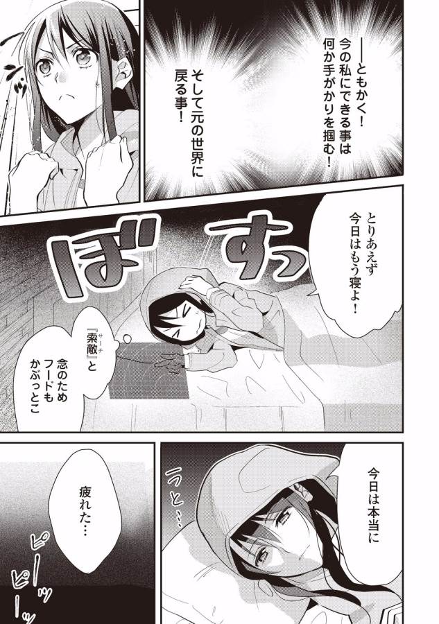 異世界で『黒の癒し手』って呼ばれています 第1話 - Page 23