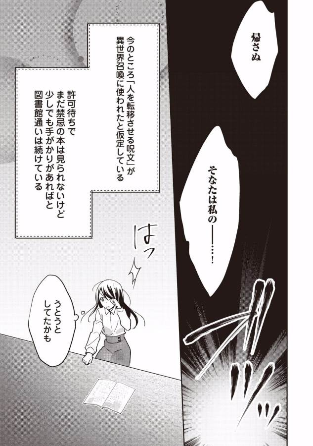 異世界で『黒の癒し手』って呼ばれています 第13話 - Page 19